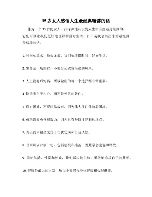 35岁女人感悟人生最经典精辟的话