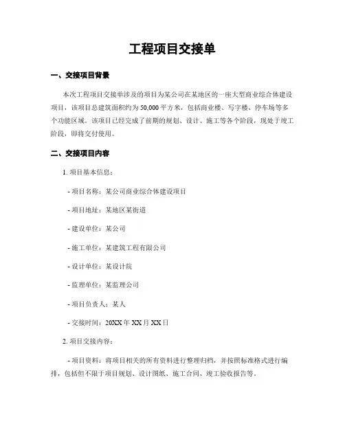 工程项目交接单