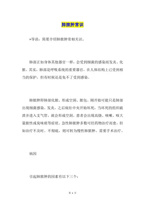 肺脓肿常识