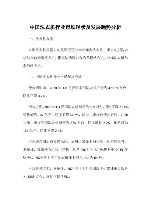 中国洗衣机行业市场现状及发展趋势分析