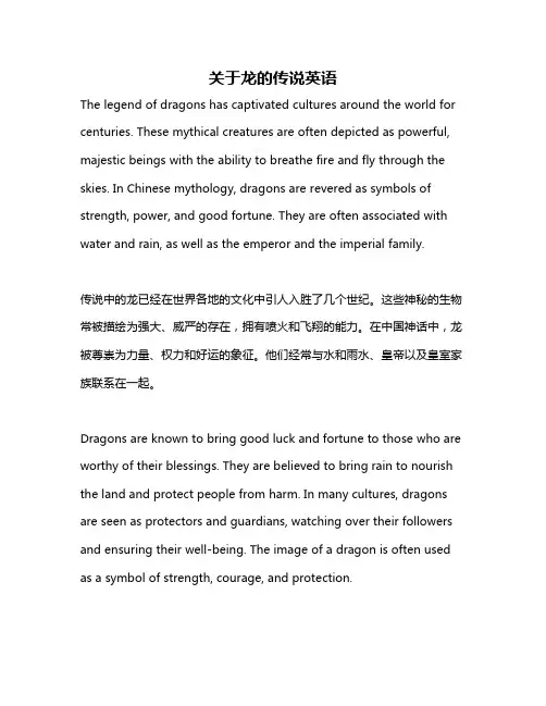 关于龙的传说英语