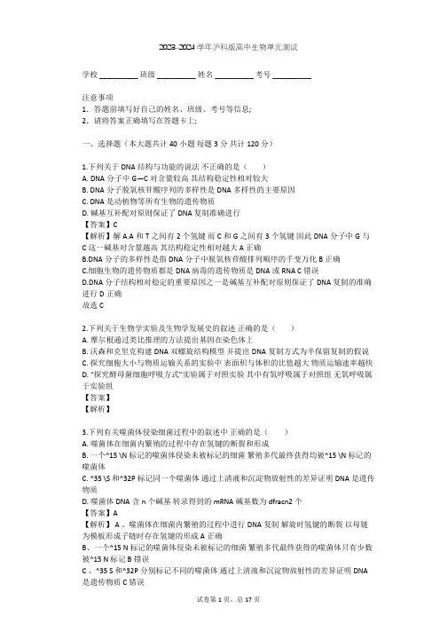 2023-2024学年高中生物沪科版高中第二册第6章 遗传信息的传递和表达单元测试(含答案解析)