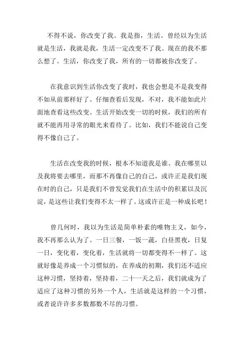 你改变我一生作文