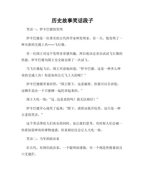 历史故事笑话段子