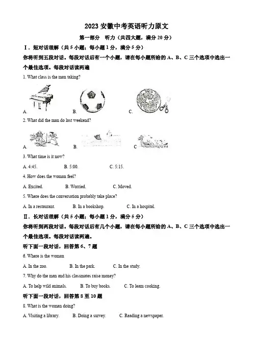 2023安徽中考英语听力原文