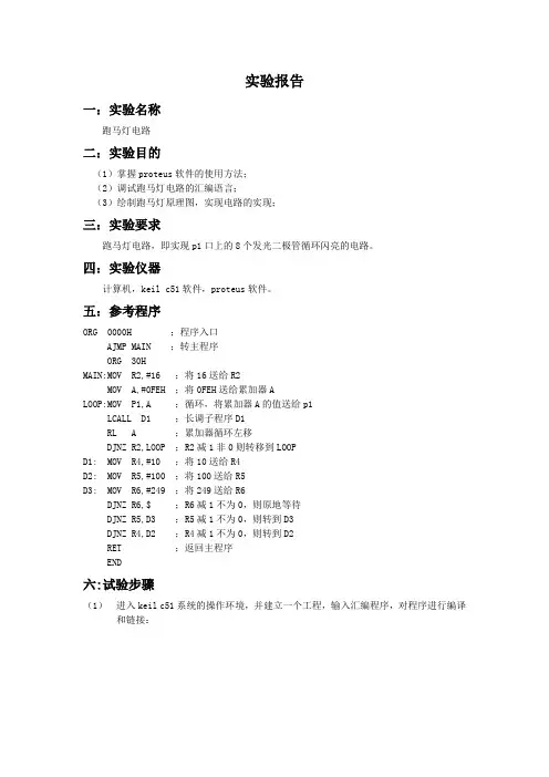实验报告跑马灯