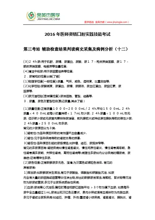 2016年医师资格口腔实践技能考试第三考站 辅助检查结果判读、病史采集及病例分析(十二)