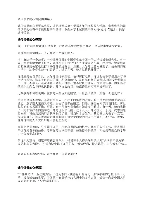 诚信读书的心得(通用10篇)