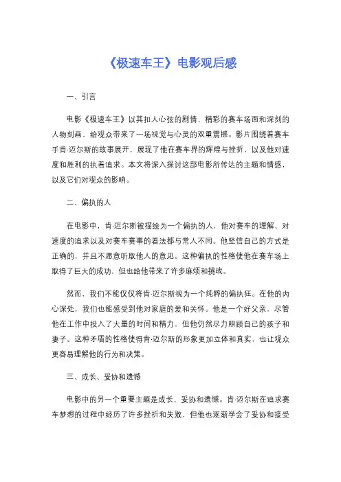 《极速车王》电影观后感