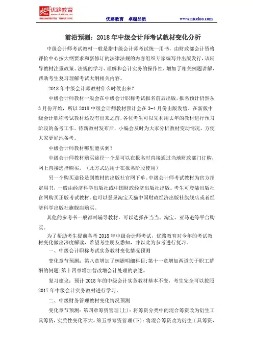 前沿预测：2018年中级会计师考试教材变化分析
