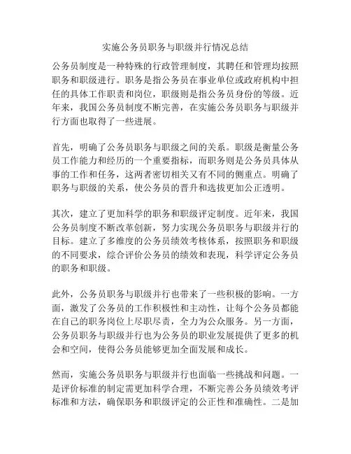 实施公务员职务与职级并行情况总结