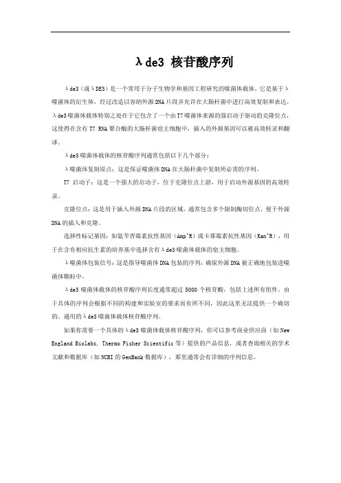 λde3 核苷酸序列