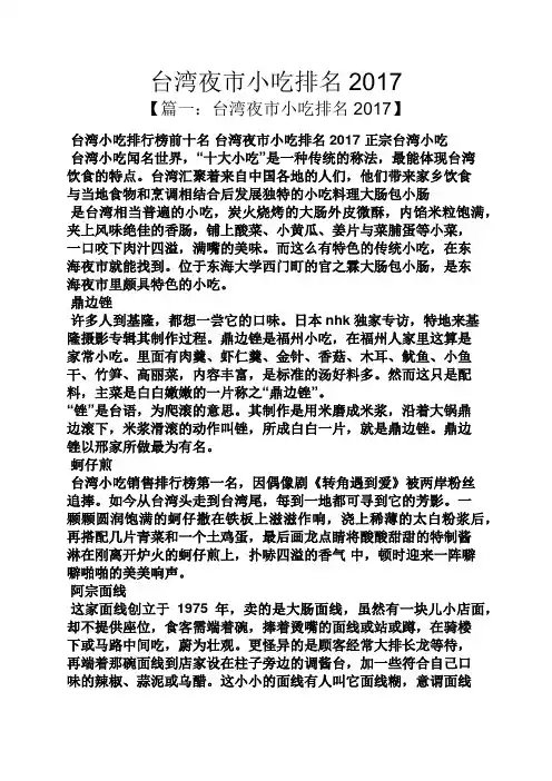 台湾夜市小吃排名2017