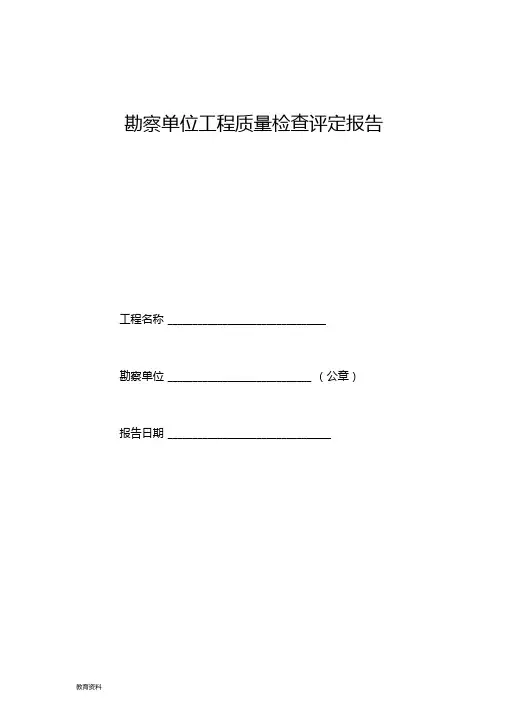 五方竣工验收报告表格