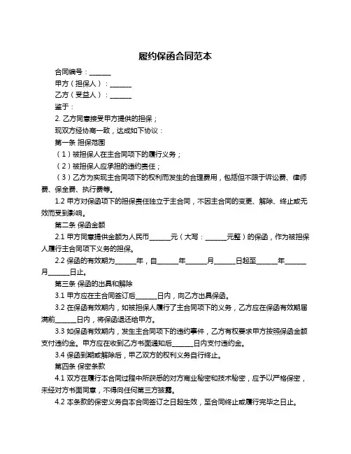履约保函合同范本