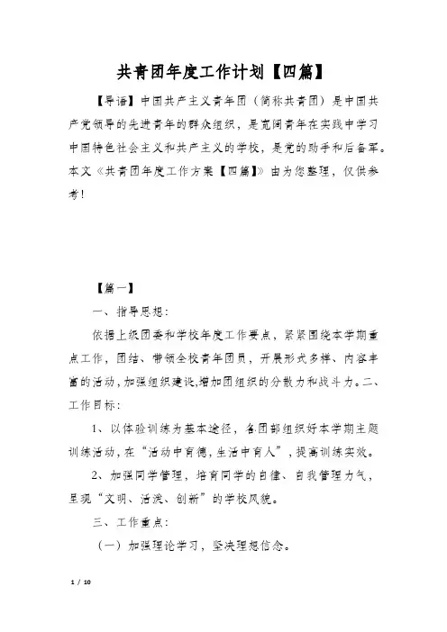 共青团年度工作计划【四篇】
