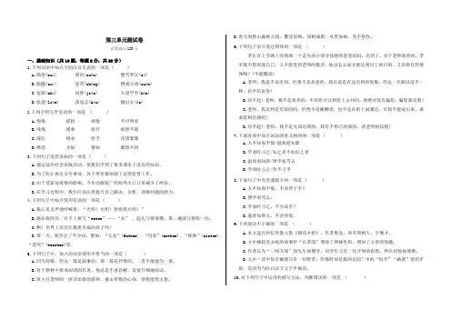 七年级语文上册第三单元测试卷及答案