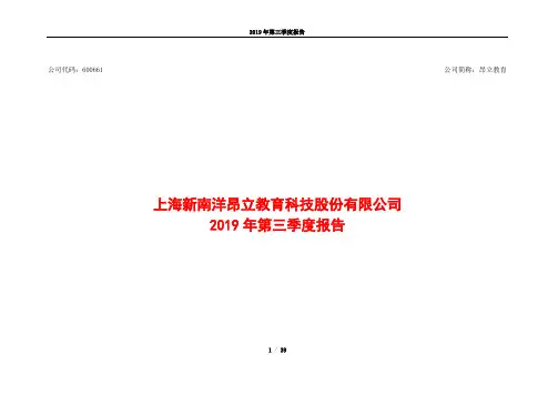 昂立教育 2019 第三季度财报