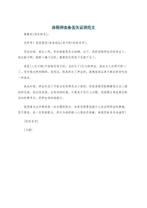 房租押金条丢失证明范文
