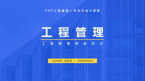 项目管理人员内训课件