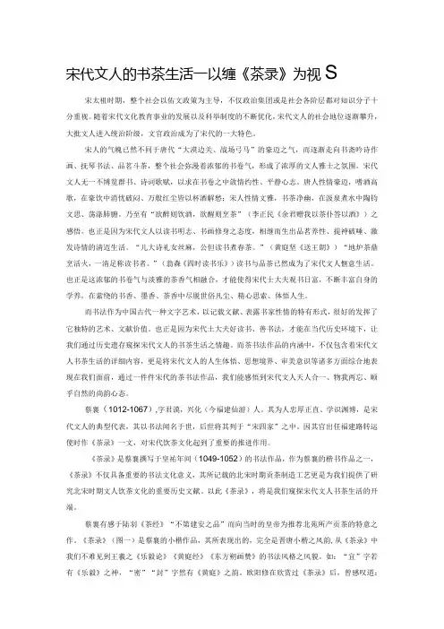 宋代文人的书茶生活——以蔡襄《茶录》为视角
