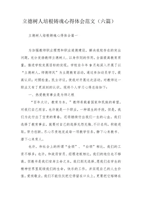 立德树人培根铸魂心得体会范文(六篇)