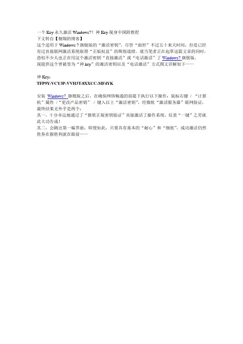 一个Key永久激活Windows7