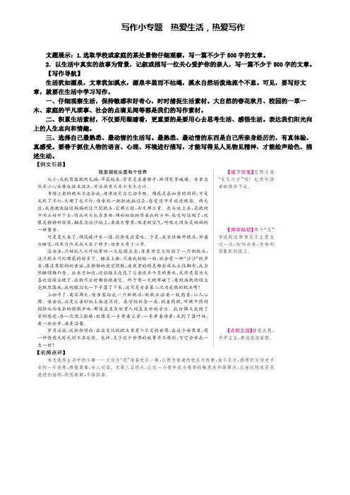 七年级语文上册第一单元写作小专题热爱生活热爱写作练习新人教版(含试卷)
