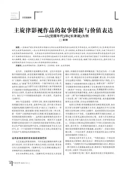 主旋律影视作品的叙事创新与价值表达——以《觉醒年代》和《长津湖》为例