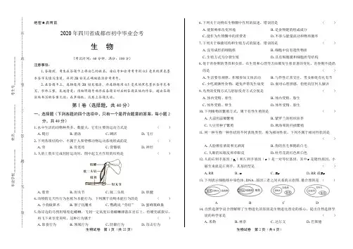 2020年四川省成都中考生物试卷(附答案)
