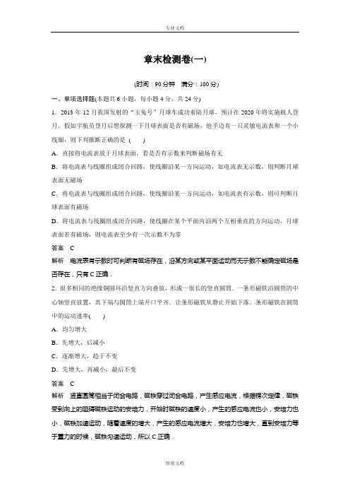 【新步步高】高二物理教科版选修3-2课时作业与单元检测：第一章 电磁感应 章末检测卷 Word版含解析[ 高考]