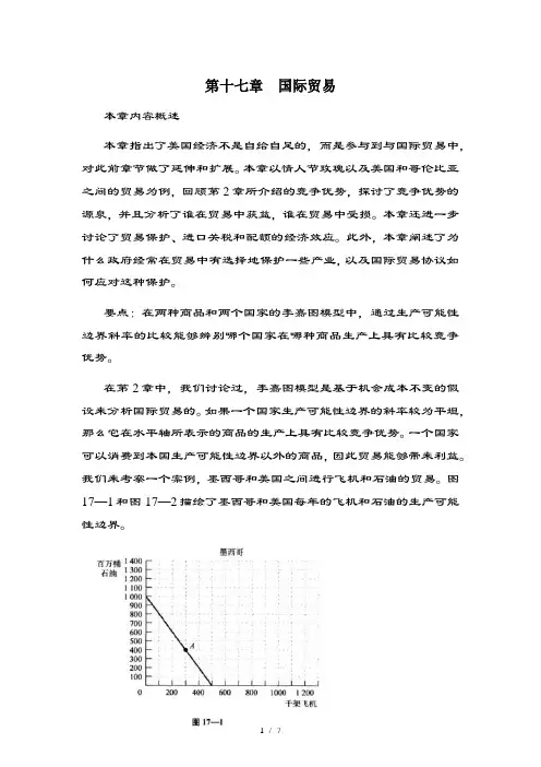 微观经济学克鲁格曼第十七章国际贸易山东大学期末考试知识点复习