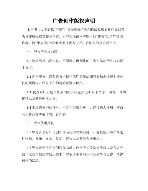广告创作版权声明