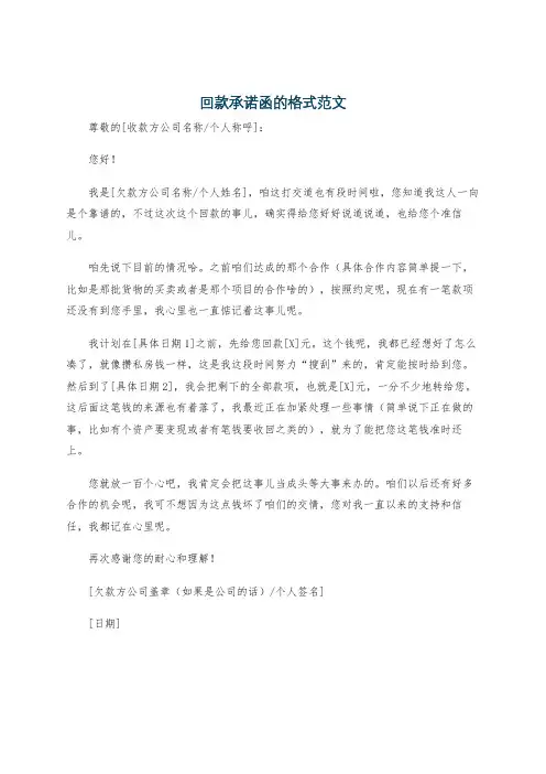 回款承诺函的格式范文
