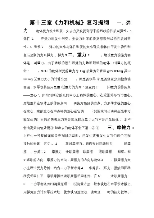 人教初中物理复习提纲完整版-力学