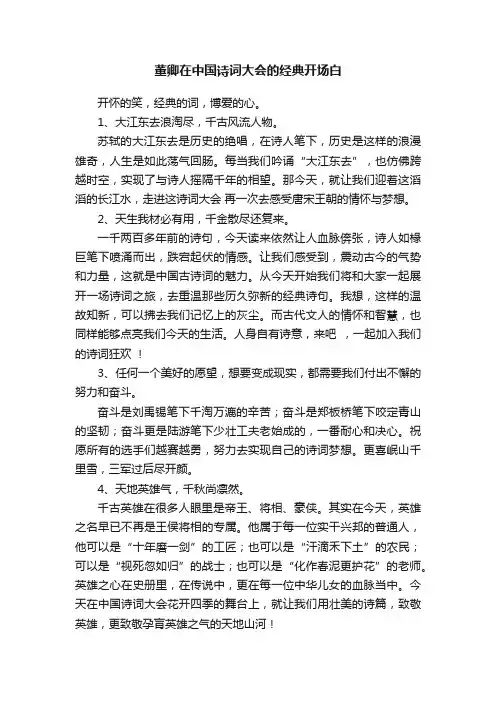 董卿在中国诗词大会的经典开场白