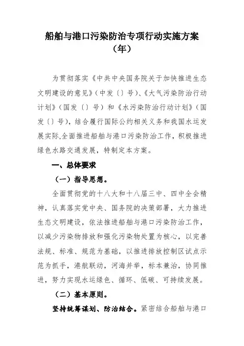 船舶与港口污染防治专项行动实施方案
