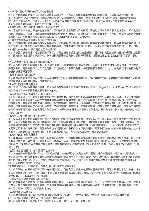 公安部令第123、124号一百问（66-100）