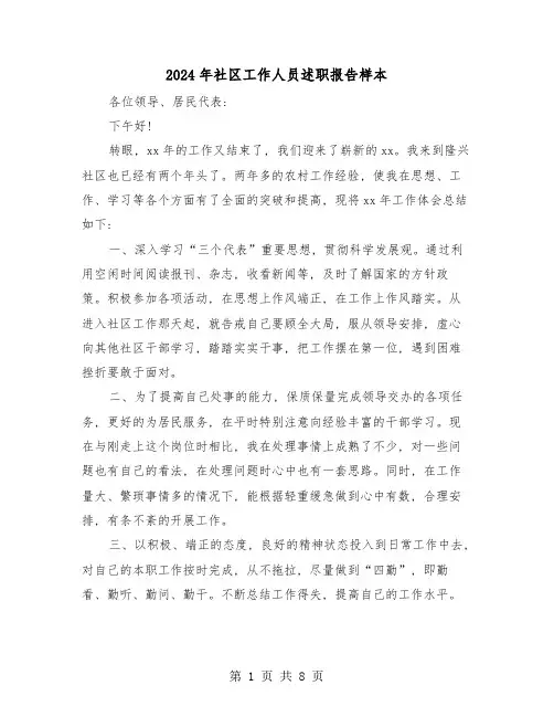 2024年社区工作人员述职报告样本(四篇)