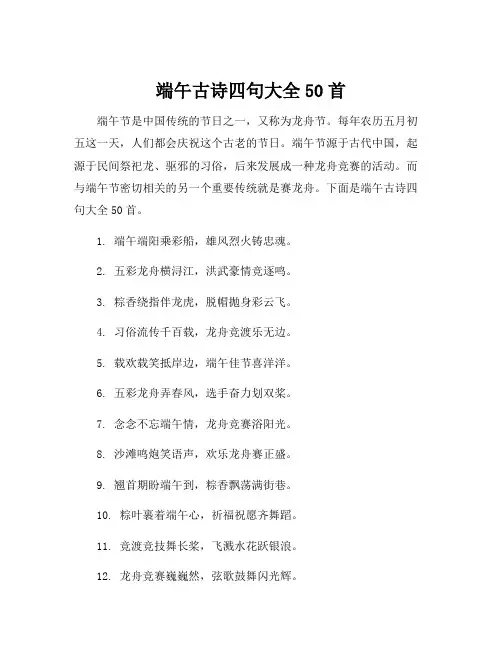 端午古诗四句大全50首