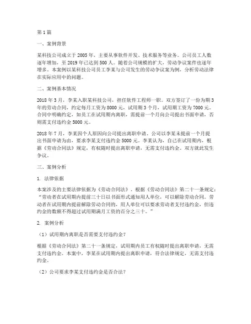 劳动法律案例及其分析(3篇)