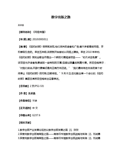 数字出版之路