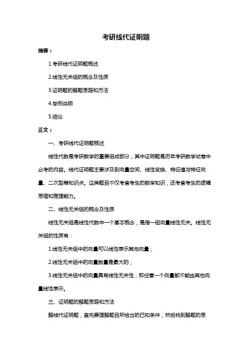 考研线代证明题