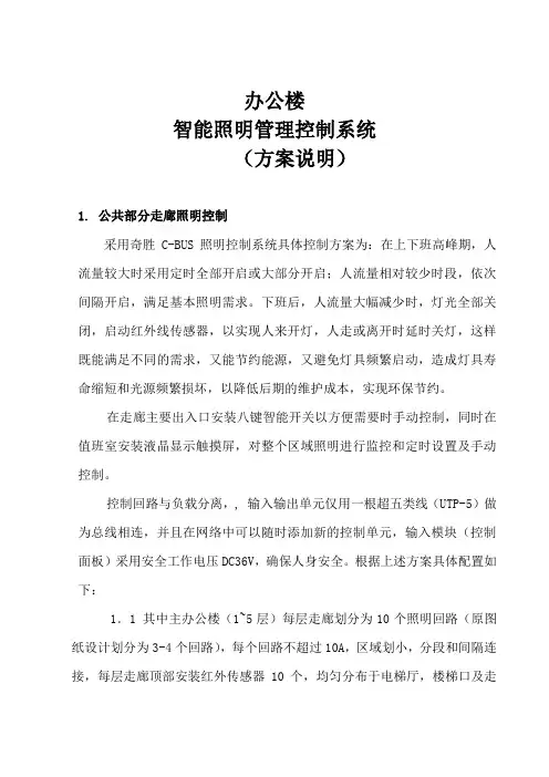 某办公楼智能照明管理控制系统设计方案