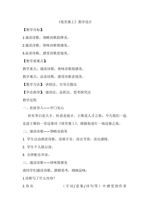 部编版初中语文八年级上册13《使至塞上》  教学设计 