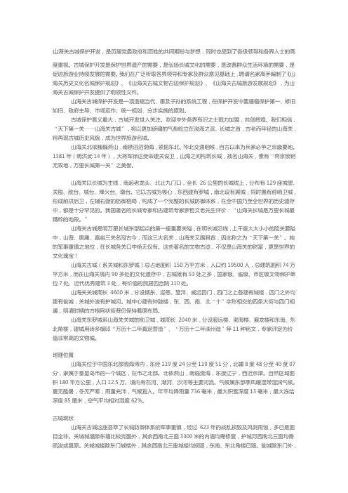 山海关古城保护开发