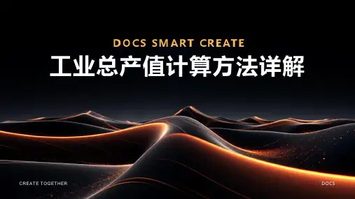 工业总产值计算方法