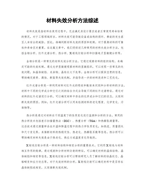 材料失效分析方法综述