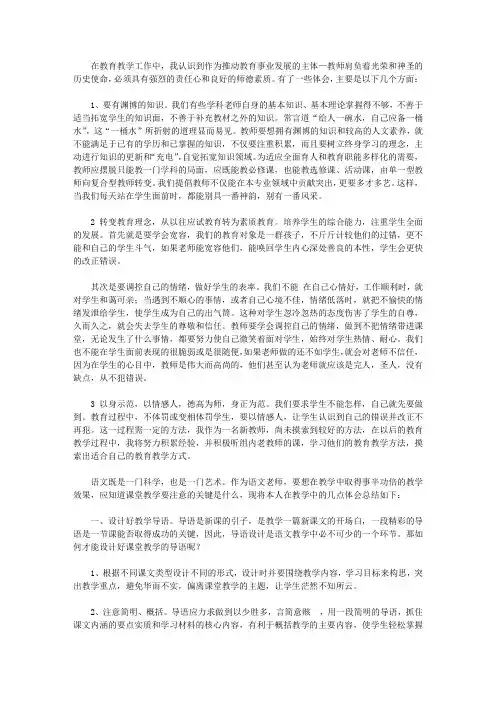2020教育教学的心得体会范文