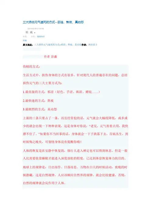 大损伤元气速死的方式--邪淫、熬夜、真动怒